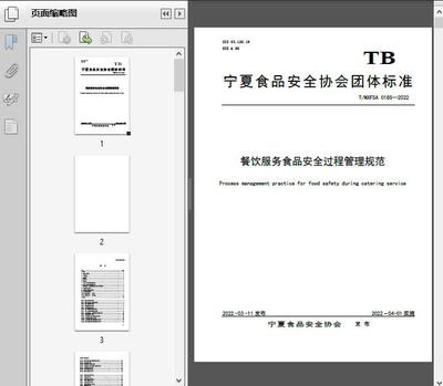 餐飲服務食品安全過程管理規(guī)范(T/NX2022)實施指南